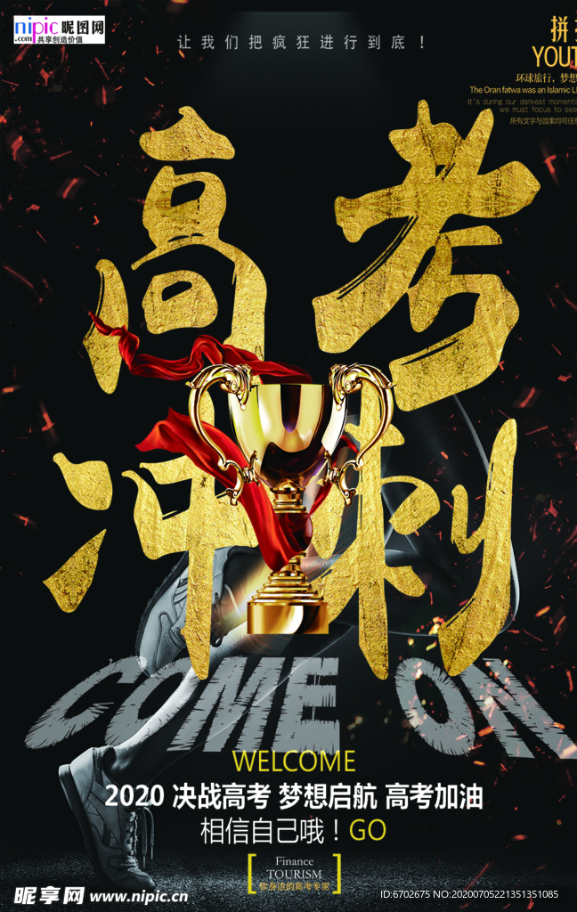 高考图片