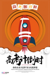 高考图片