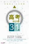 高考图片