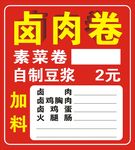 卤肉卷