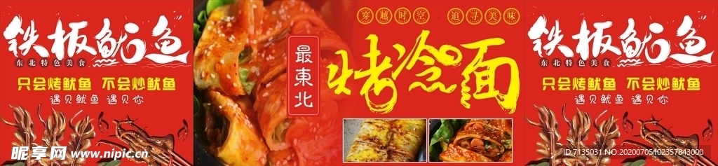 烤冷面