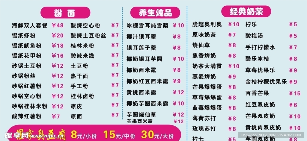 菜单菜谱