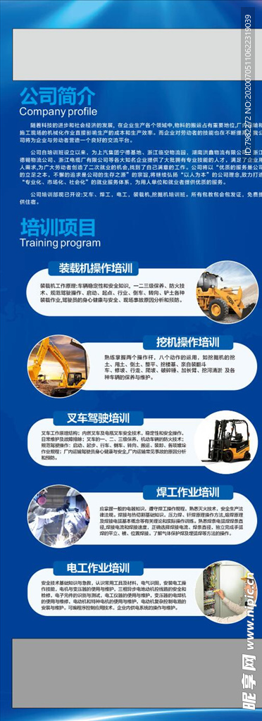 叉车培训展架