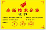 高新技术企业
