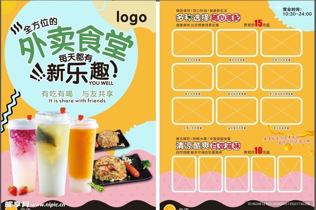 奶茶宣传单