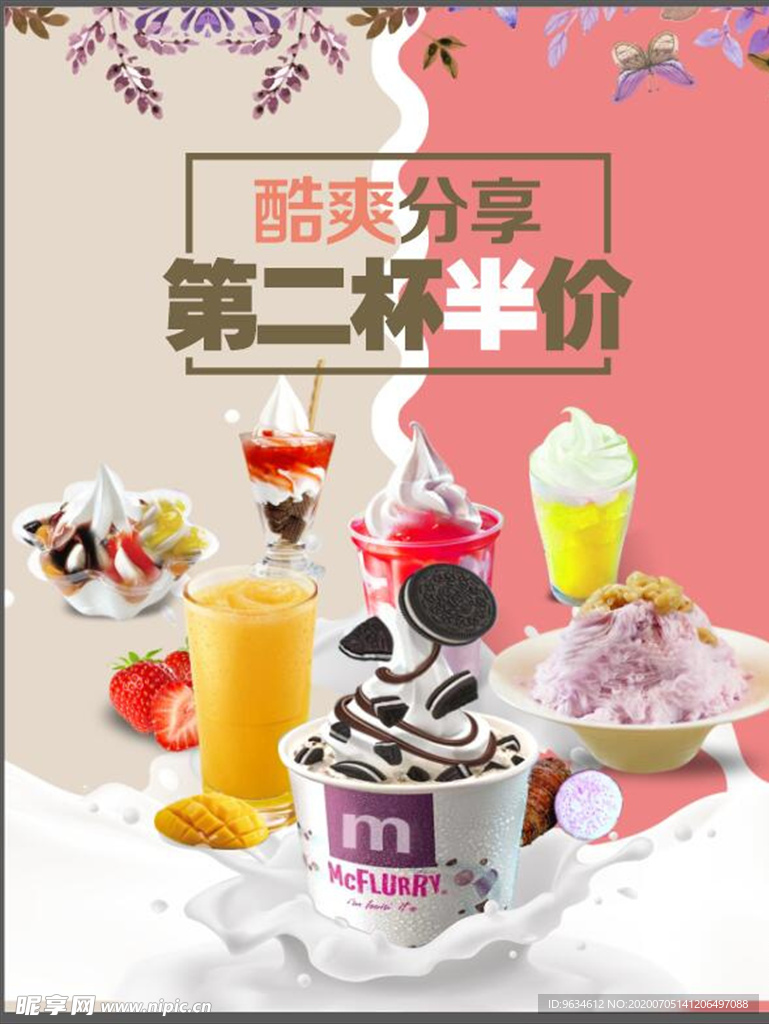 冰淇淋奶茶果汁
