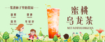 蜜桃乌龙茶