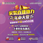 装修年中大促海报