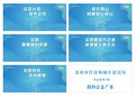 苏州住建局围挡公益广告