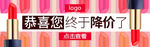 口红降价钻展