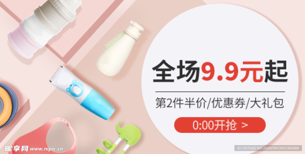 促销母婴玩具生活用品通用钻展
