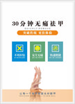 修脚版面
