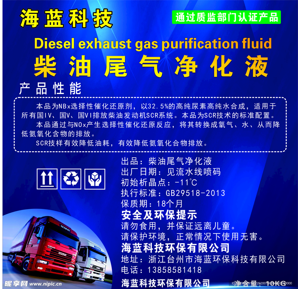 海蓝科技海报 标签