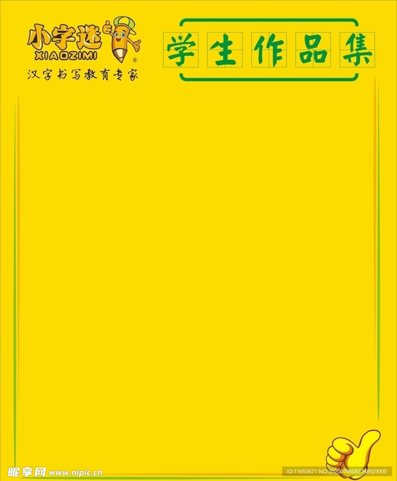 学生作品集