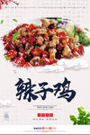 辣子鸡