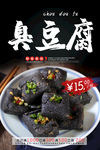 臭豆腐