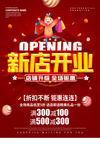 新店开业