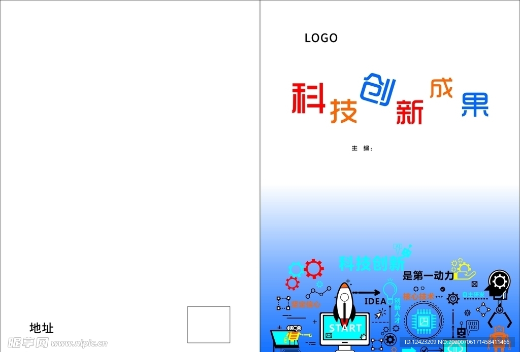 科技创新成果封面