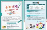 暑假班海报