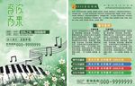 音乐兴趣班海报
