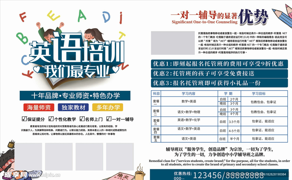 英语培训