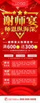 谢师宴展架