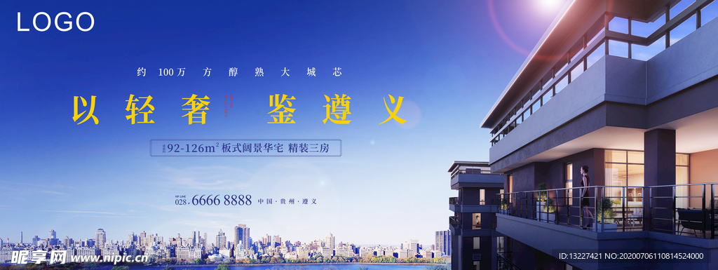 地产 洋房