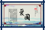 社会主义核心价值观