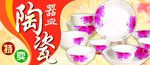 陶瓷器皿特卖