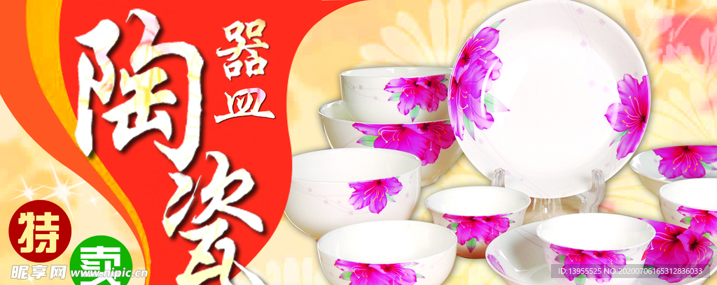 陶瓷器皿特卖