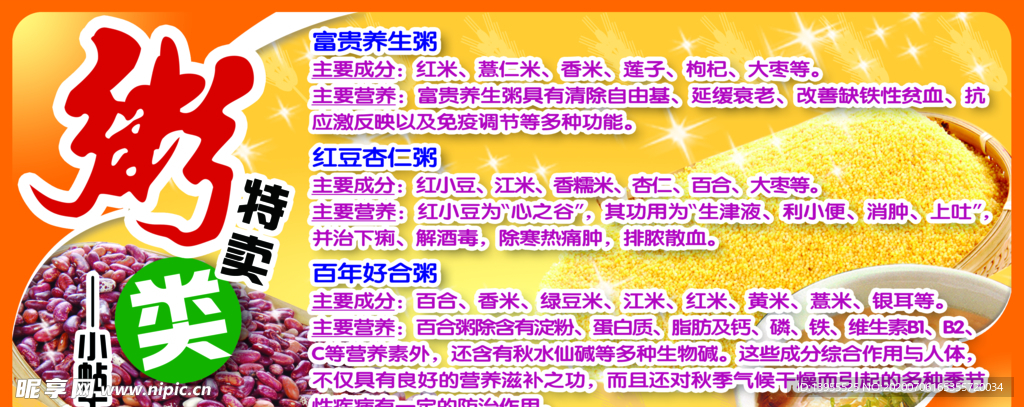 粥累特卖