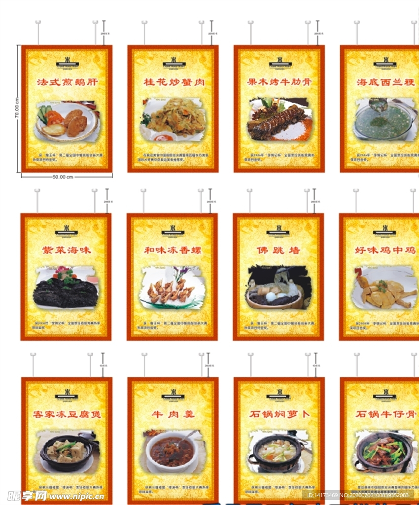 美食菜单高清图片