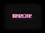 LOGO样机