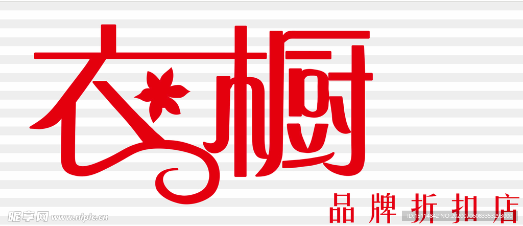 服装logo