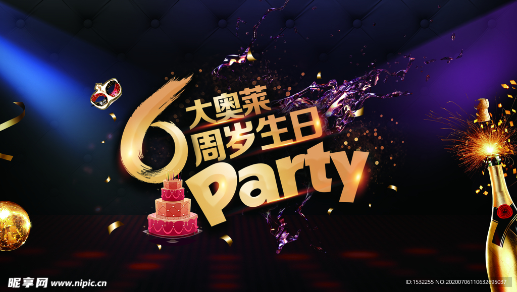 大奥莱6周岁生日Party