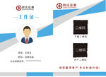 工作证