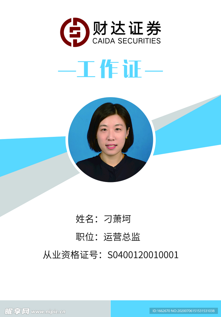 工作证