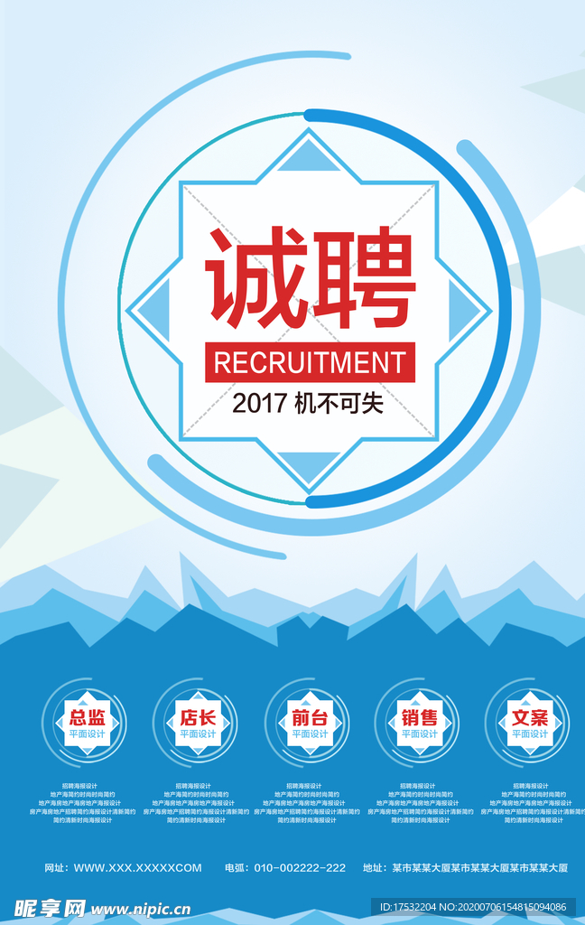 诚聘