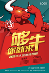 够牛你就来