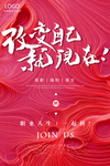 改变自己