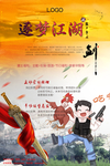 逐梦江湖