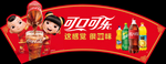 可口可乐吊拱