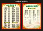 白银湾江湖菜 菜单菜谱