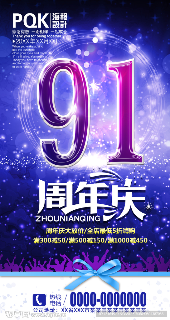 周年庆