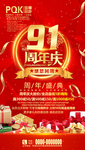 周年庆海报