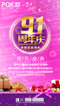 周年庆