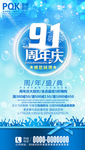 周年庆