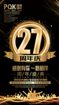 周年庆典