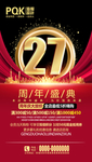 27周年