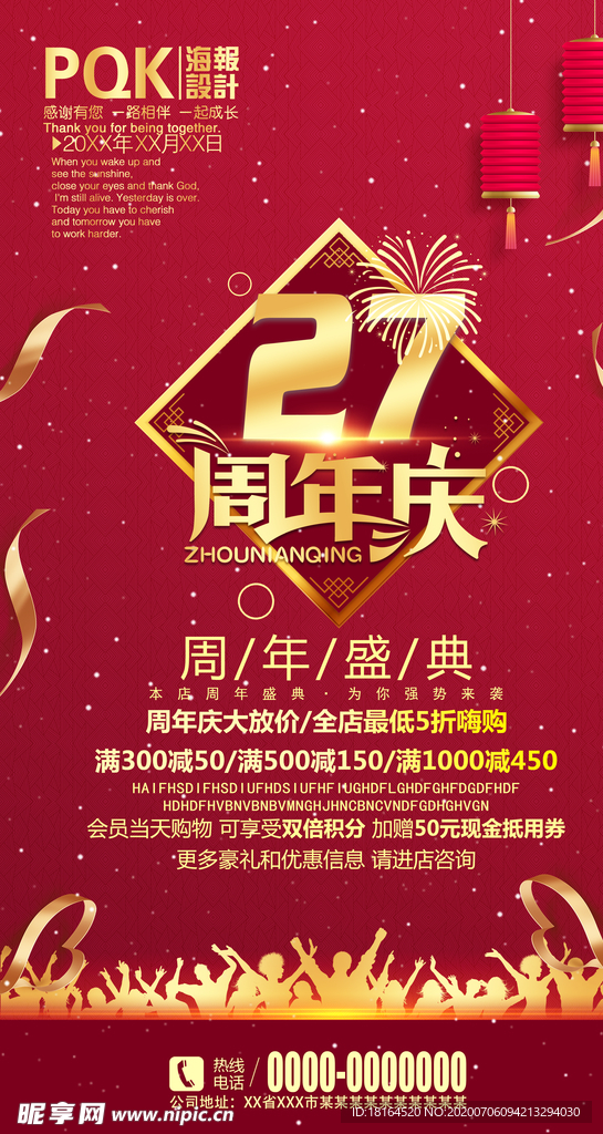 27周年庆